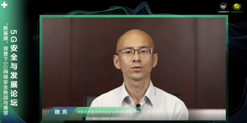 ISC 2020云端峰會開幕，5G安全與發(fā)展論壇大咖云集探索新安全時(shí)代