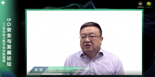 ISC 2020云端峰會開幕，5G安全與發(fā)展論壇大咖云集探索新安全時(shí)代