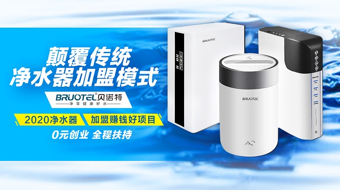 凈水器什么牌子好？請認(rèn)準(zhǔn)凈水器十大品牌貝諾特