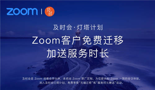 Zoom停止中國(guó)區(qū)直銷，訊眾及時(shí)會(huì)將提供一致化視頻會(huì)議服務(wù)