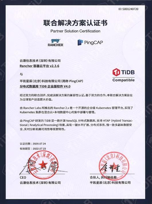 Rancher 與 TiDB 達(dá)成深度合作，共建企業(yè)云原生生態(tài)