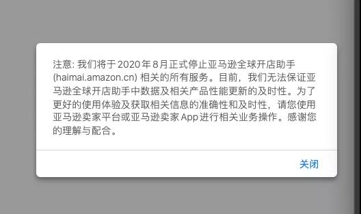Amazon海賣助手真的停了！賣家還有這個工具可以替代