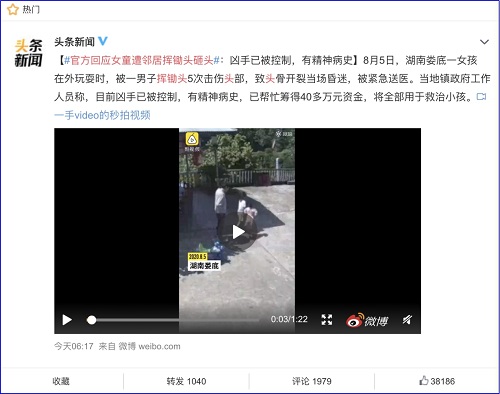 湖南婁底6歲女童遭男子揮鋤頭砸傷，輕松籌上已籌集百萬(wàn)愛(ài)心善款