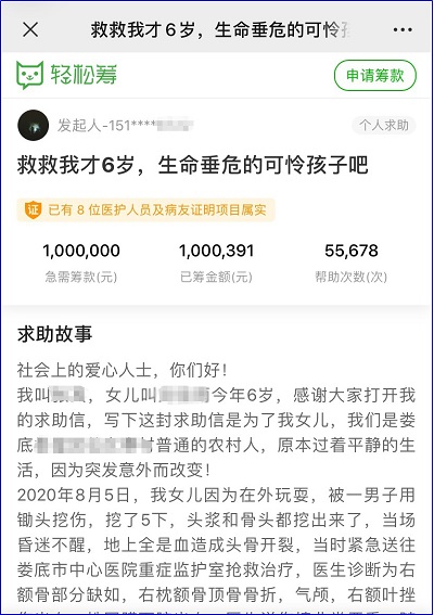 湖南婁底6歲女童遭男子揮鋤頭砸傷，輕松籌上已籌集百萬(wàn)愛(ài)心善款