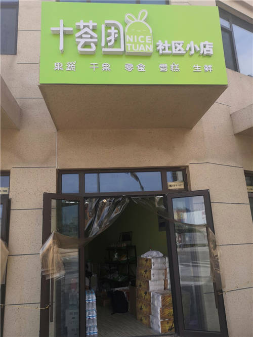銷售經營轉行十薈團團長 全心投入社區(qū)新零售行業(yè)