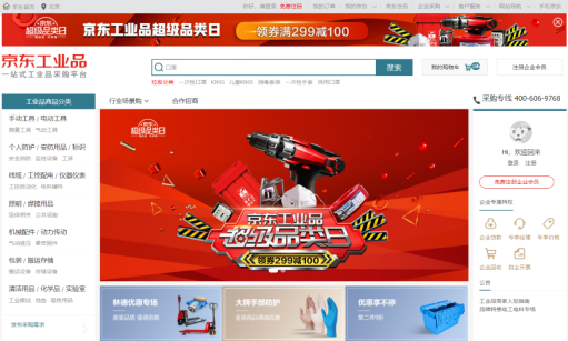 2020新晉獨(dú)角獸榜單發(fā)布 京東工業(yè)品成“新基建”獨(dú)角獸唯一代言