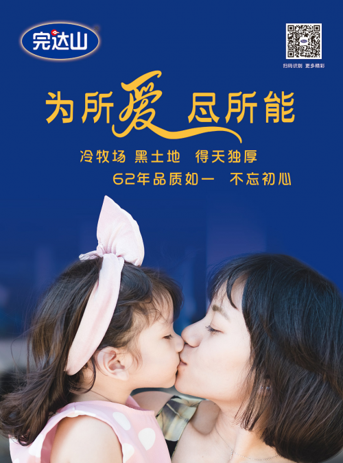 連續(xù)十七年，完達(dá)山榮膺“中國500最具價值品牌”