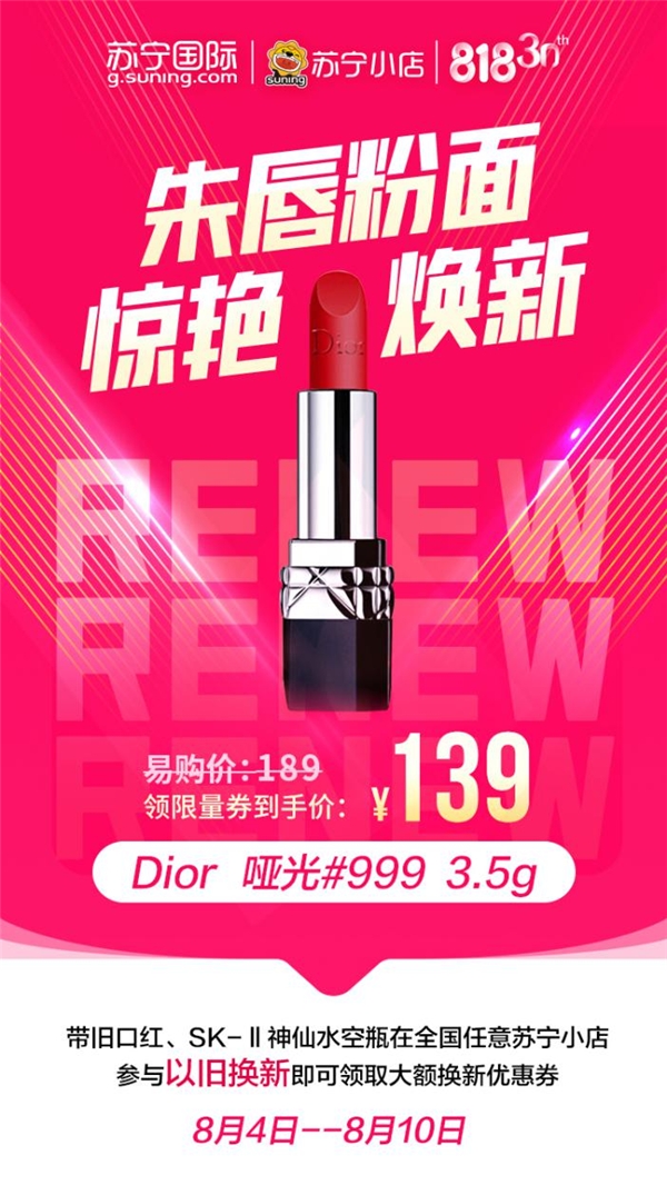 蘇寧國際818以舊換新，SK-II神仙水只要799元