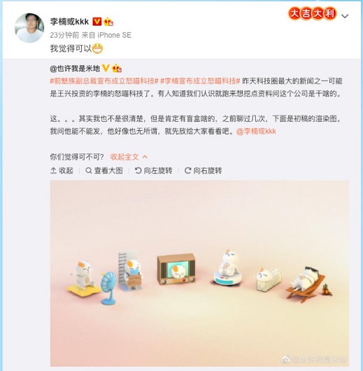 李楠透露首批產(chǎn)品，或為潮玩盲盒