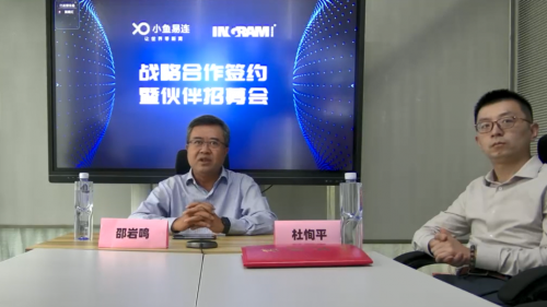 小魚易連與英邁中國戰(zhàn)略合作 立足中國服務全球
