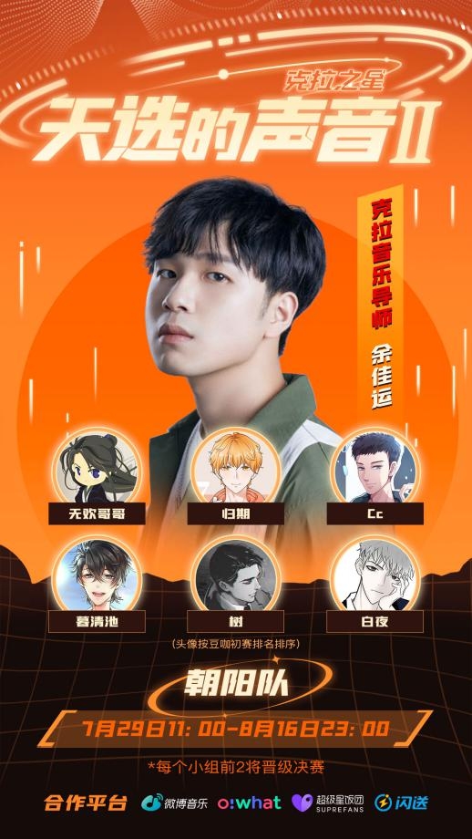 《天選的聲音II》復賽明星導師考核夜，余佳運戰(zhàn)隊評級成績新鮮出爐!