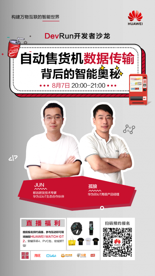 直播預約！ 揭秘一瓶可樂的指令“旅程”