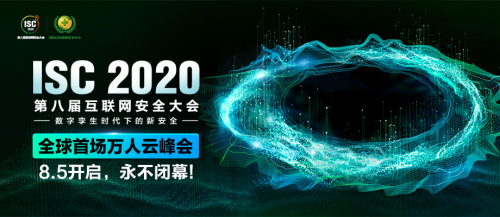 ISC 2020工業(yè)互聯(lián)網(wǎng)安全論壇揭秘360安全方法論，探求數(shù)字化時代新打法