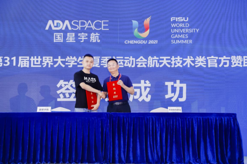 2021年世界大學(xué)生運(yùn)動(dòng)會(huì)簽約國(guó)星宇航 直播地球全面賦能智慧大運(yùn)