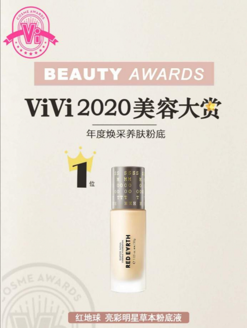 Red Earth屬于什么檔次？ViVi 2020美容大賞奪得頭籌