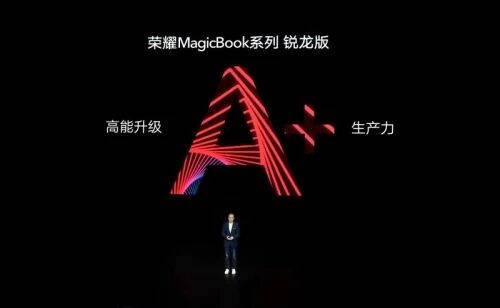全新銳龍版榮耀筆記本重磅出擊！強(qiáng)大性能令人驚喜
