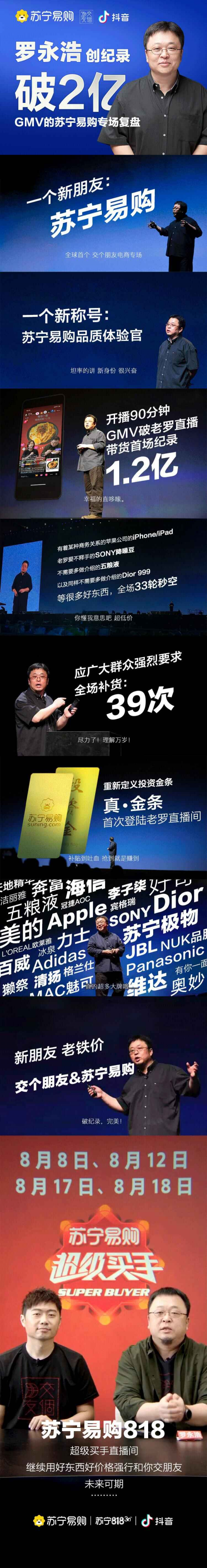 4小時(shí)2億！老羅蘇寧專(zhuān)場(chǎng)刷新紀(jì)錄，抖音好物節(jié)強(qiáng)勢(shì)來(lái)襲！