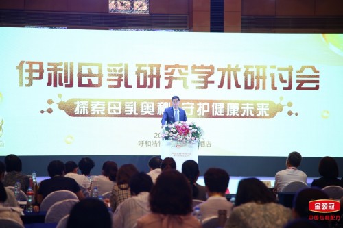 金領(lǐng)冠珍護(hù)臨床研究結(jié)果出爐，聚集“行業(yè)大腦”的伊利母乳研究學(xué)術(shù)研討會(huì)盛大召開