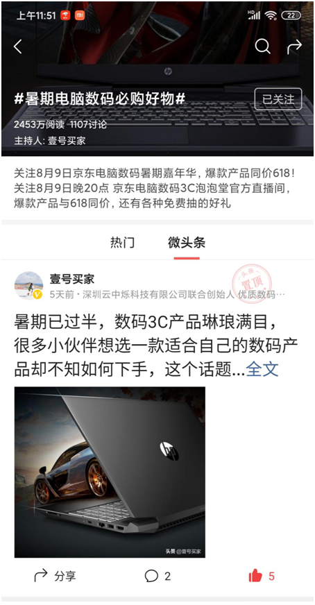 同價(jià)“618”！京東直播開(kāi)啟電腦數(shù)碼嘉年華，花式玩法燃爆暑假！
