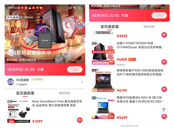 同價(jià)“618”！京東直播開(kāi)啟電腦數(shù)碼嘉年華，花式玩法燃爆暑假！