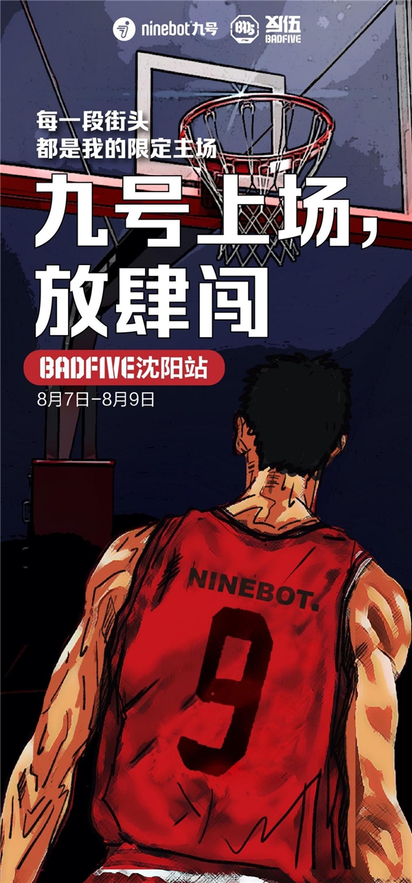 破圈新玩法，九號(hào)機(jī)器人攜手李寧BADFIVE打造Z世代街頭運(yùn)動(dòng)新風(fēng)尚