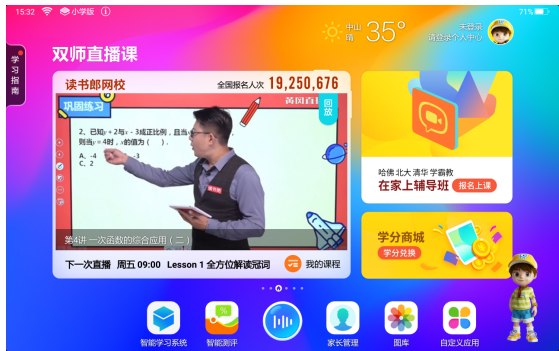 孩子暑期輔導(dǎo)不再苦惱，家長選擇讀書郎的六大理由！