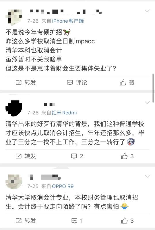 清華大學(xué)停招會(huì)計(jì)學(xué)本科，財(cái)會(huì)人真的要集體失業(yè)？