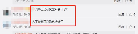 清華大學(xué)停招會(huì)計(jì)學(xué)本科，財(cái)會(huì)人真的要集體失業(yè)？