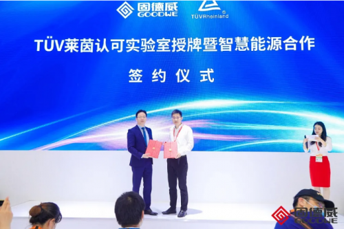 固德威獲得德國萊茵TüV認可實驗室證書，并在智慧能源領(lǐng)域展開合作