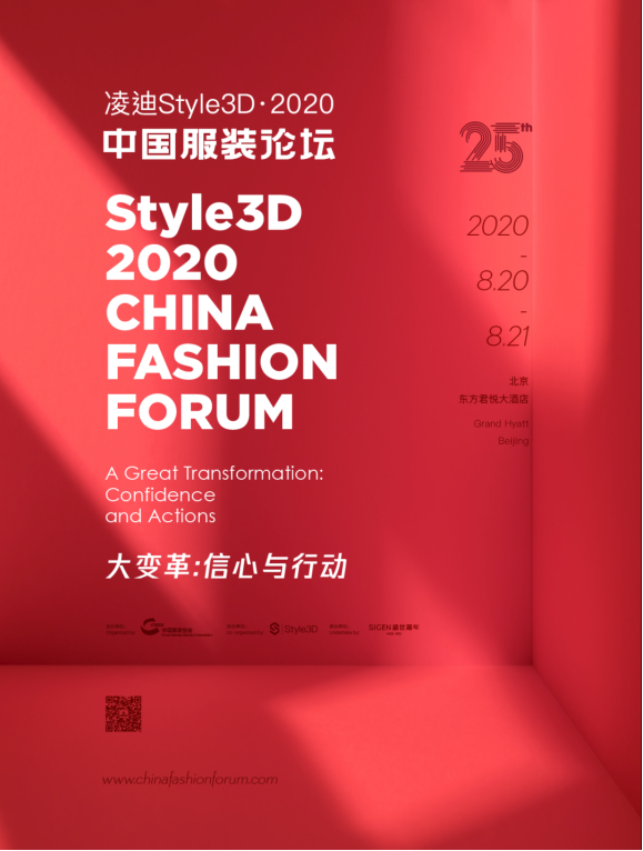 凌迪Style3D與中國(guó)服裝論壇達(dá)成獨(dú)家冠名合作！