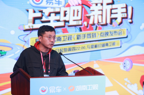 暑期綜藝唯新不破，易車《新手駕到》點(diǎn)映會(huì)創(chuàng)湖南衛(wèi)視官微“拉流”直播新紀(jì)錄