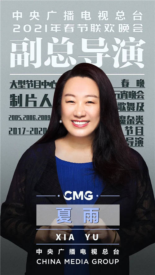 官宣！中央廣播電視總臺《2021年春節(jié)聯(lián)歡晚會》總導(dǎo)演組公布