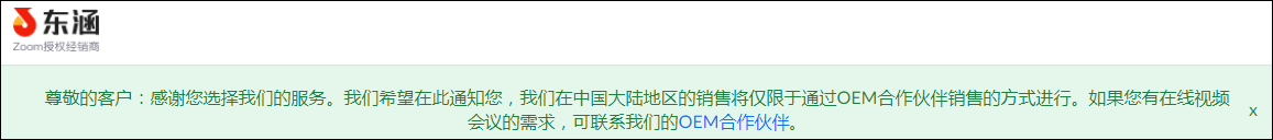 Zoom退出中國市場，快會matein初心不改，依舊免費