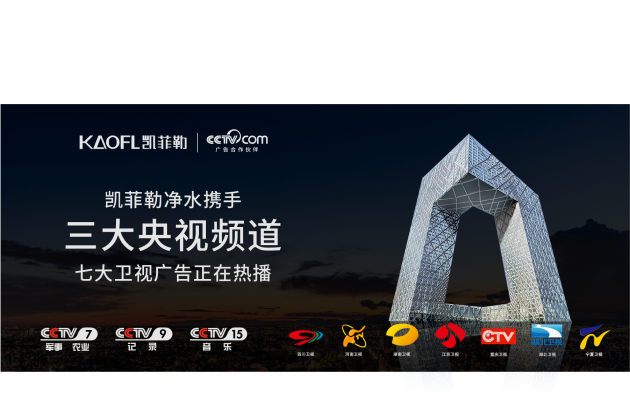高端凈水器十大品牌凱菲勒，以創(chuàng)新引領行業(yè)發(fā)展
