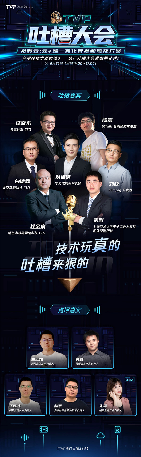 騰訊云視頻云巔峰論劍——王者對決，等你來評