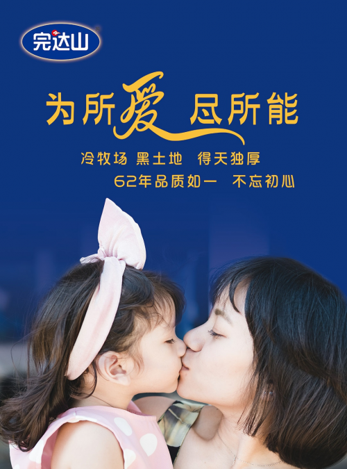 活力煥新，為愛(ài)鮮行，完達(dá)山有機(jī)A2系列新品閃耀發(fā)布