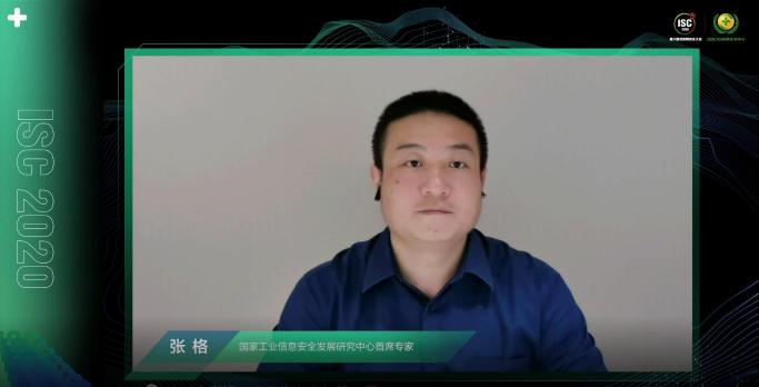 ISC 2020 信創(chuàng)安全論壇（上）：數(shù)字孿生時(shí)代下，共謀信創(chuàng)安全發(fā)展之路