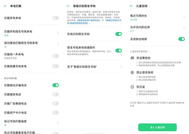 開啟 ColorOS 7.2 這幾項，使用 OPPO Reno4 Pro 更安全