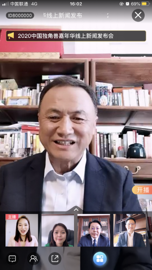 萬億資本，50個(gè)獨(dú)角獸，30位大咖匯聚 2020中國獨(dú)角獸嘉年華即將啟幕