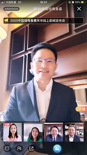 萬億資本，50個(gè)獨(dú)角獸，30位大咖匯聚 2020中國獨(dú)角獸嘉年華即將啟幕