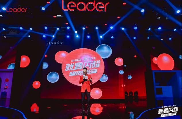 什么生活吸引年輕人？Leader閃耀系列讓時尚、科技圈都來了