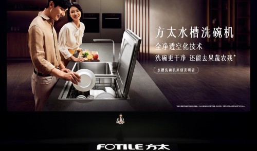 領(lǐng)跑行業(yè)第二代清洗技術(shù)，方太水槽洗碗機(jī)E5/Z5正式發(fā)布