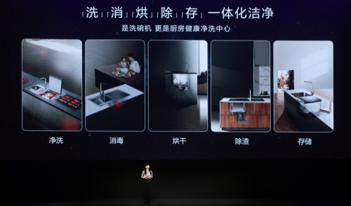 領(lǐng)跑行業(yè)第二代清洗技術(shù)，方太水槽洗碗機(jī)E5/Z5正式發(fā)布