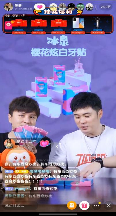 赤赤又開直播，抖音奇妙好物節(jié)陳赫專場(chǎng)送驚喜