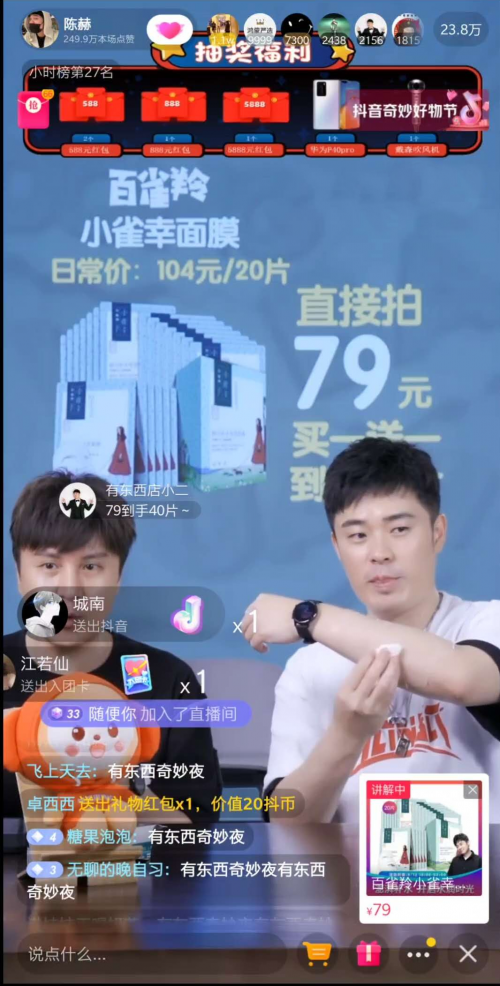 赤赤又開直播，抖音奇妙好物節(jié)陳赫專場(chǎng)送驚喜