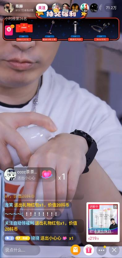 赤赤又開直播，抖音奇妙好物節(jié)陳赫專場(chǎng)送驚喜