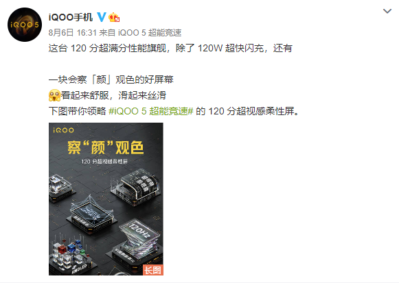 iQOO 5系列魯大師跑分曝光，最高支持120W快充！