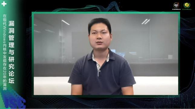 ISC 2020漏洞管理與研究論壇上線，解密Windows內(nèi)核20年“老洞”