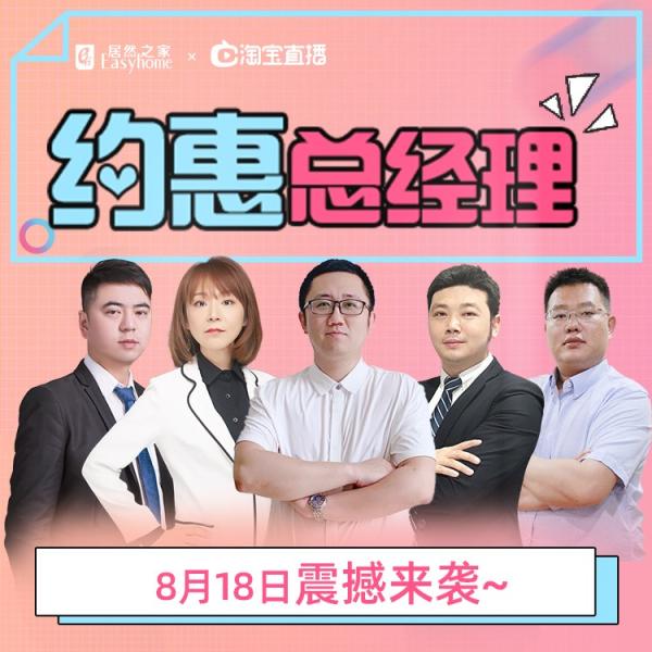 回饋“家”人 居然之家21周年“家居周”活動(dòng)溫情上線