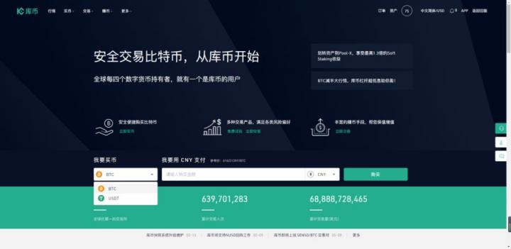 庫幣，新手交易的不二選擇